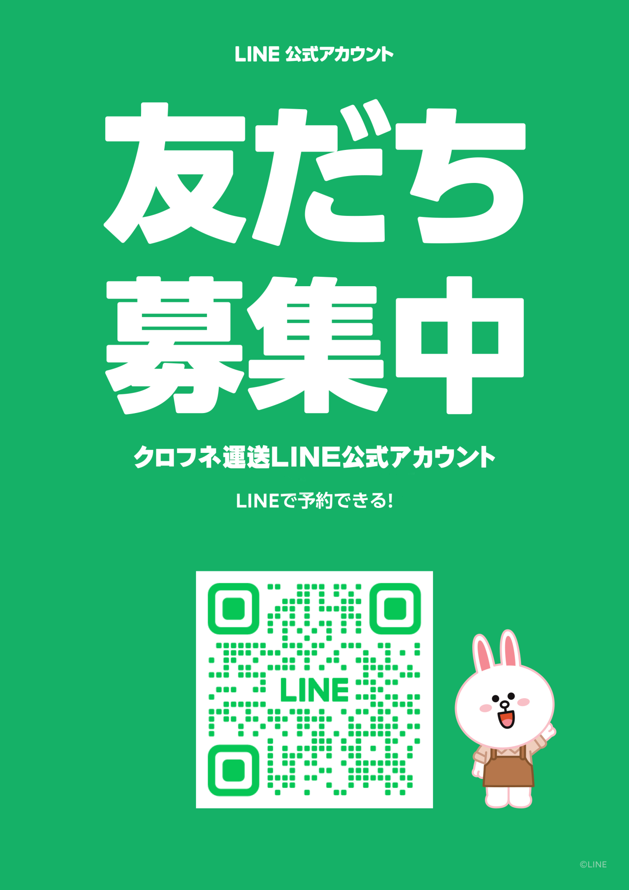 LINE公式ロゴ